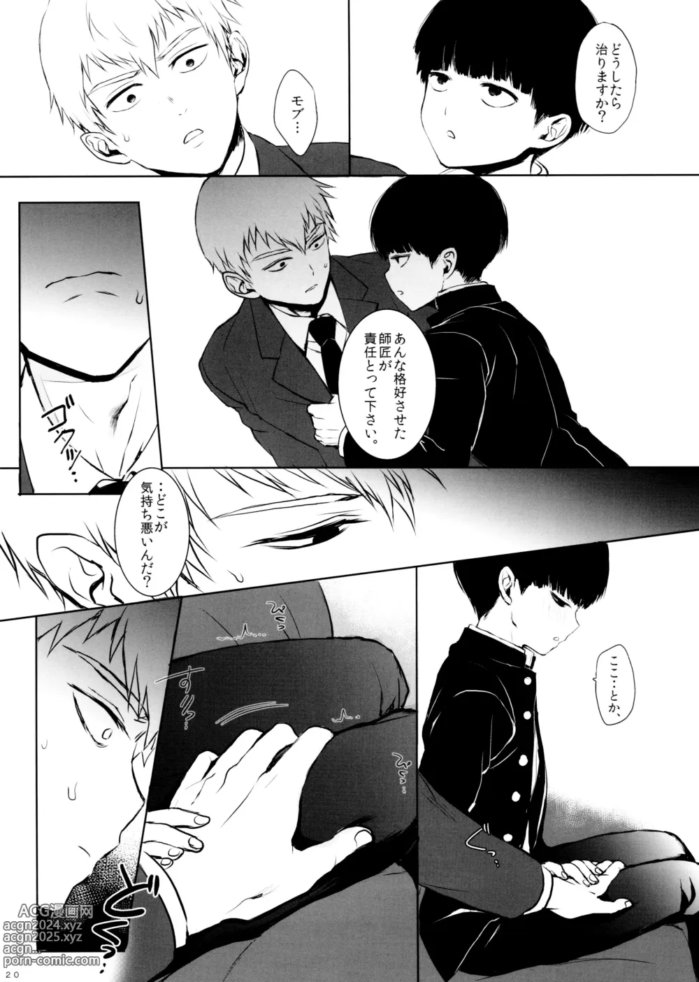 Page 20 of doujinshi Saitei na Otona Jou