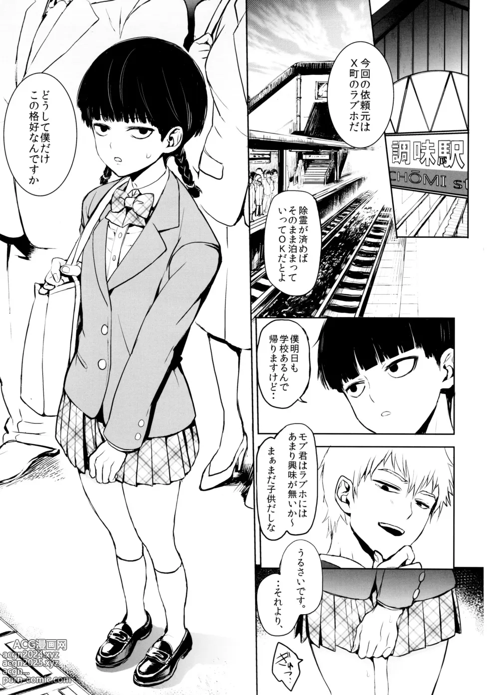 Page 3 of doujinshi Saitei na Otona Jou