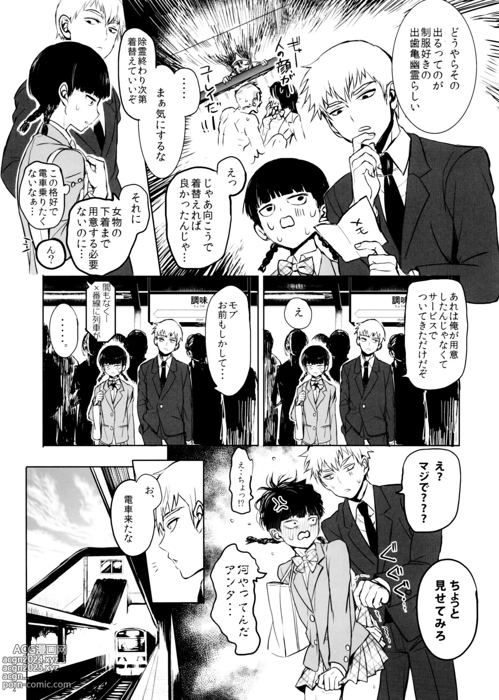 Page 4 of doujinshi Saitei na Otona Jou