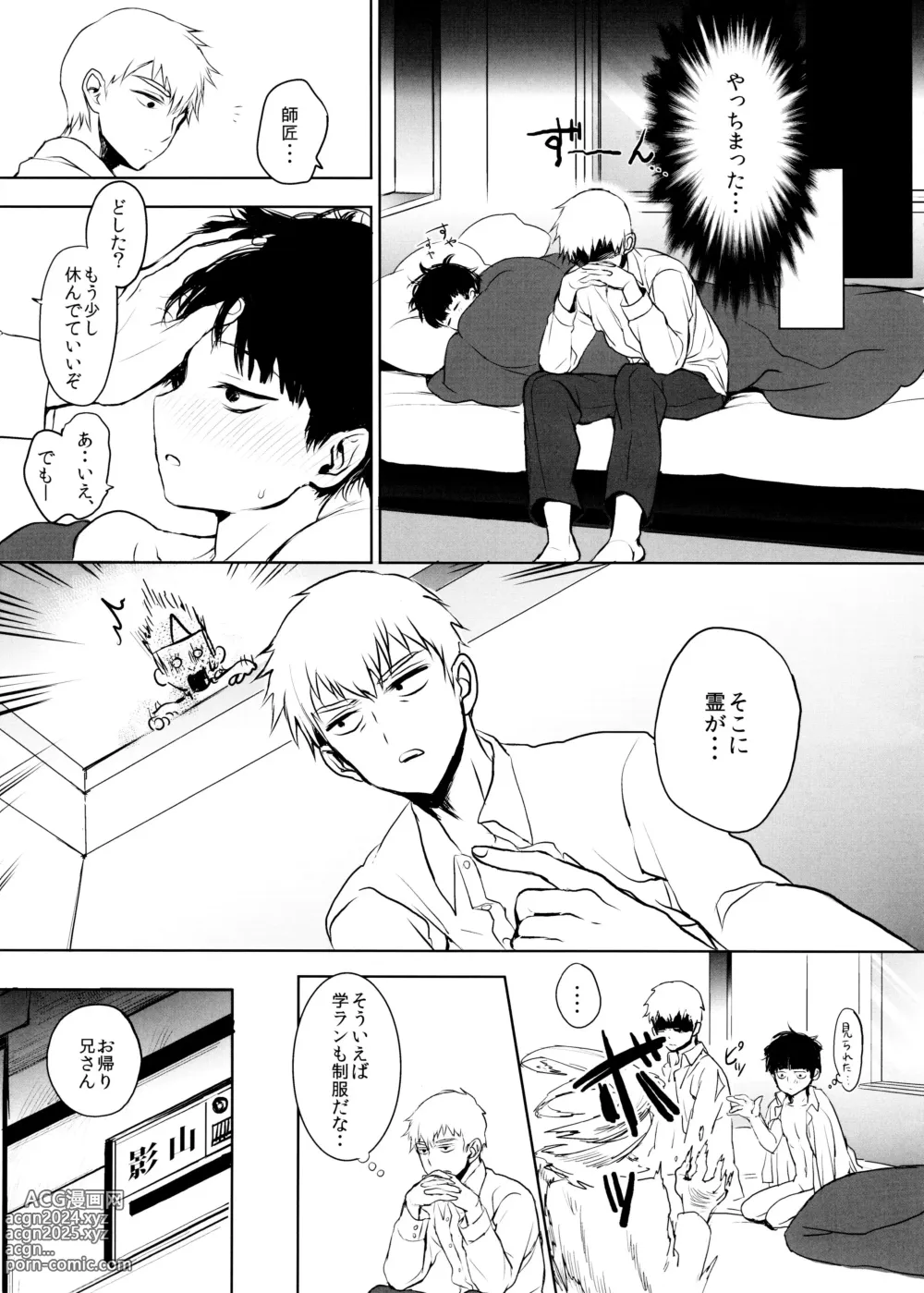 Page 51 of doujinshi Saitei na Otona Jou