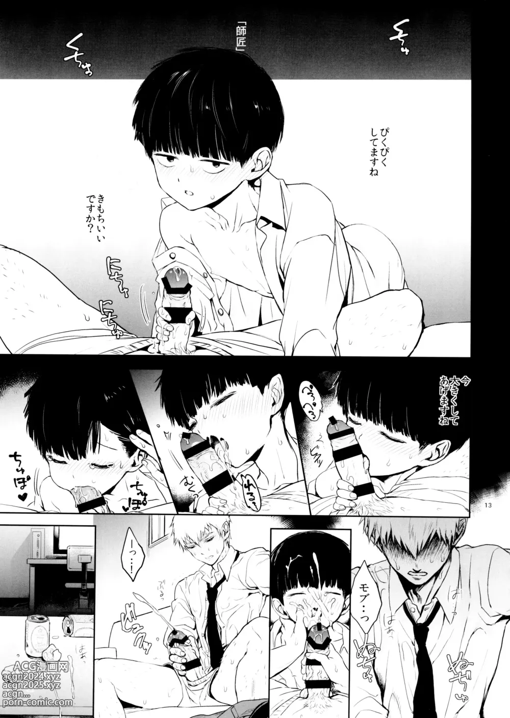 Page 13 of doujinshi Saitei na Otona Chuu