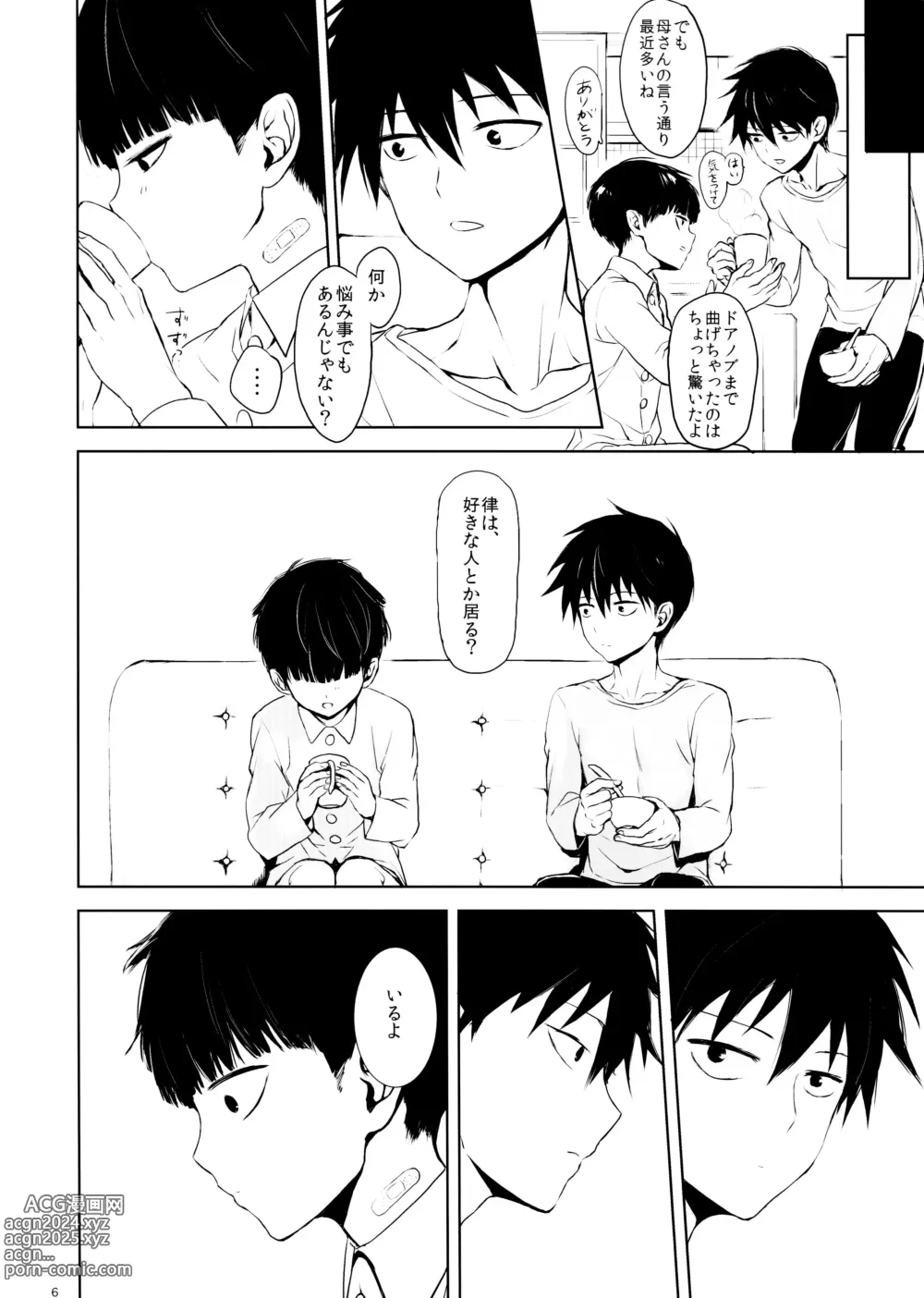 Page 6 of doujinshi Saitei na Otona Chuu