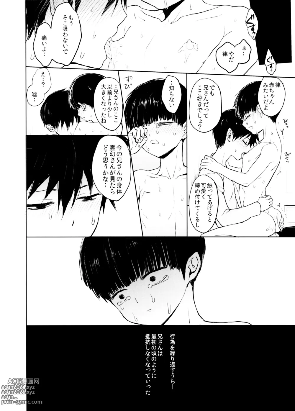 Page 52 of doujinshi Saitei na Otona Chuu