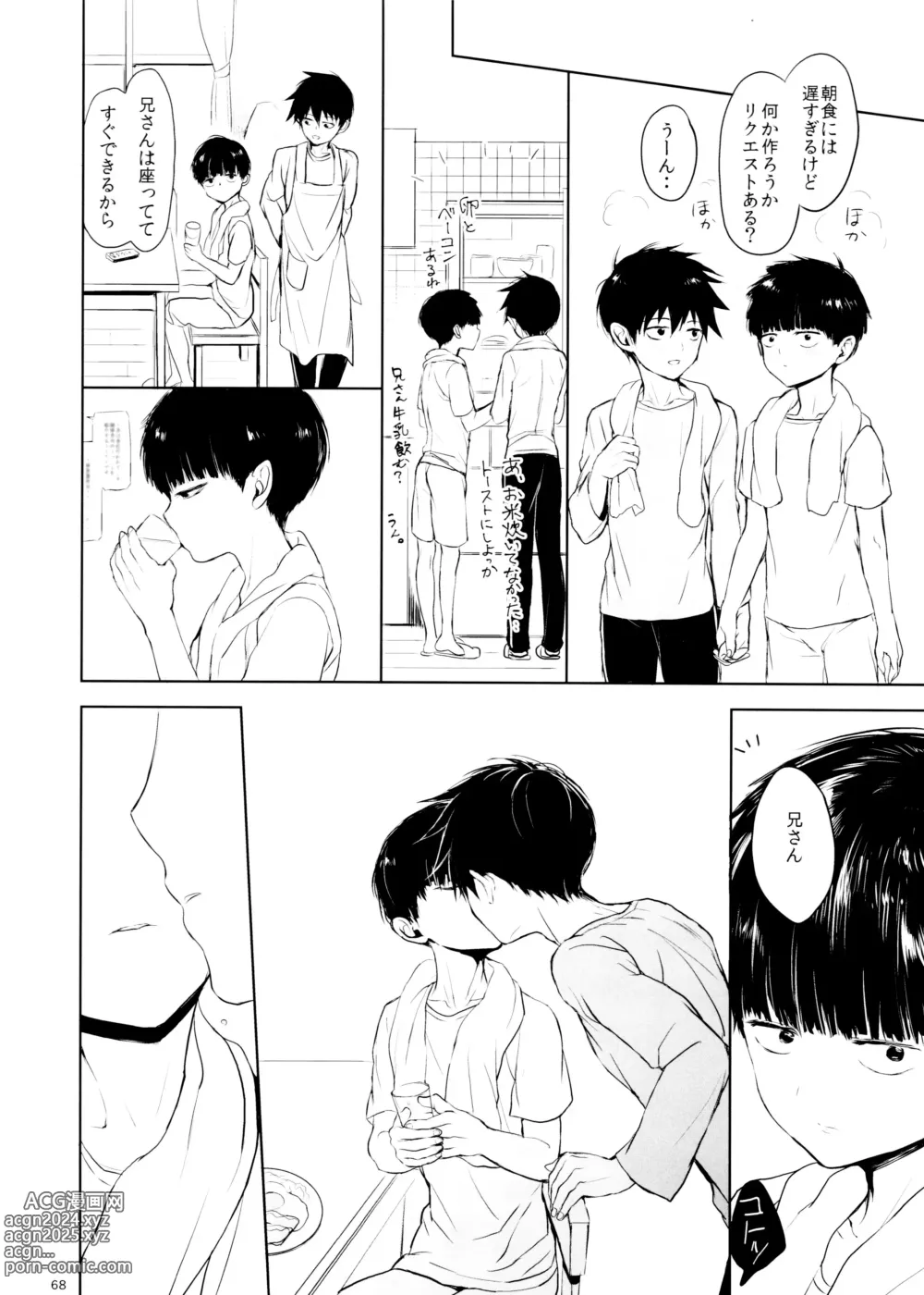 Page 68 of doujinshi Saitei na Otona Chuu