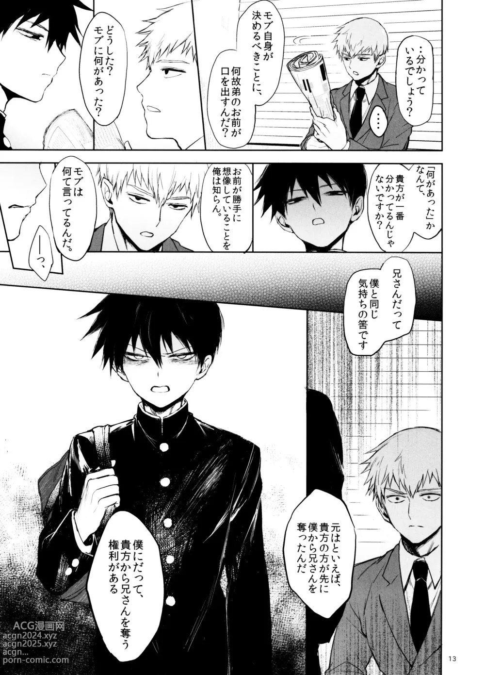 Page 13 of doujinshi Saitei na Otona Ge