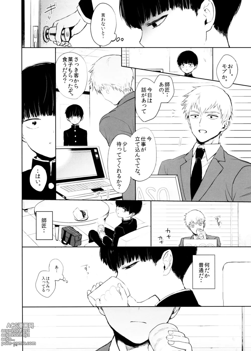 Page 24 of doujinshi Saitei na Otona Ge