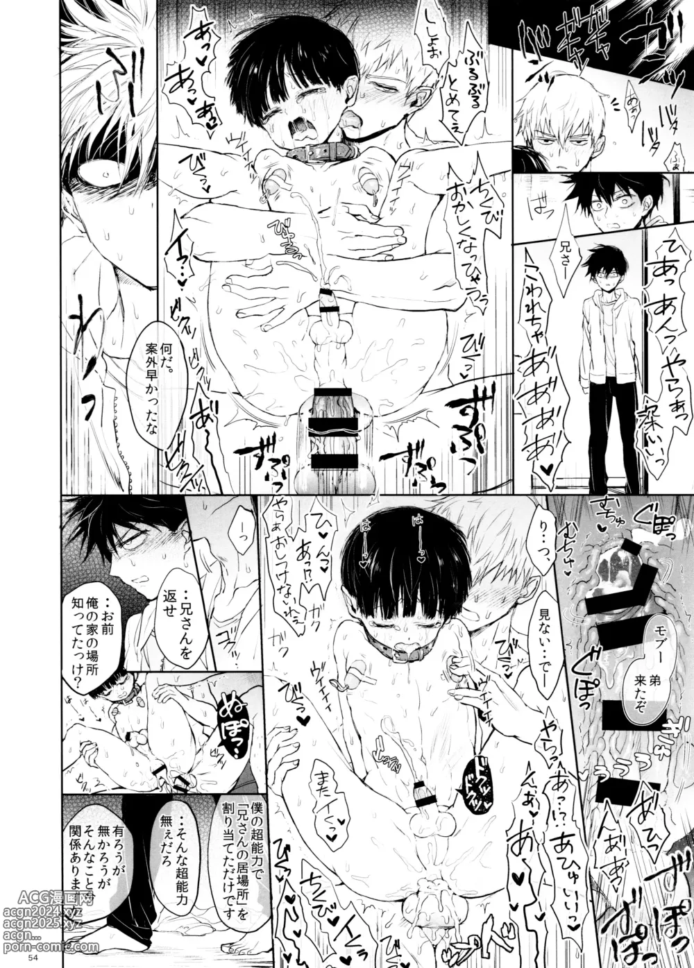 Page 54 of doujinshi Saitei na Otona Ge