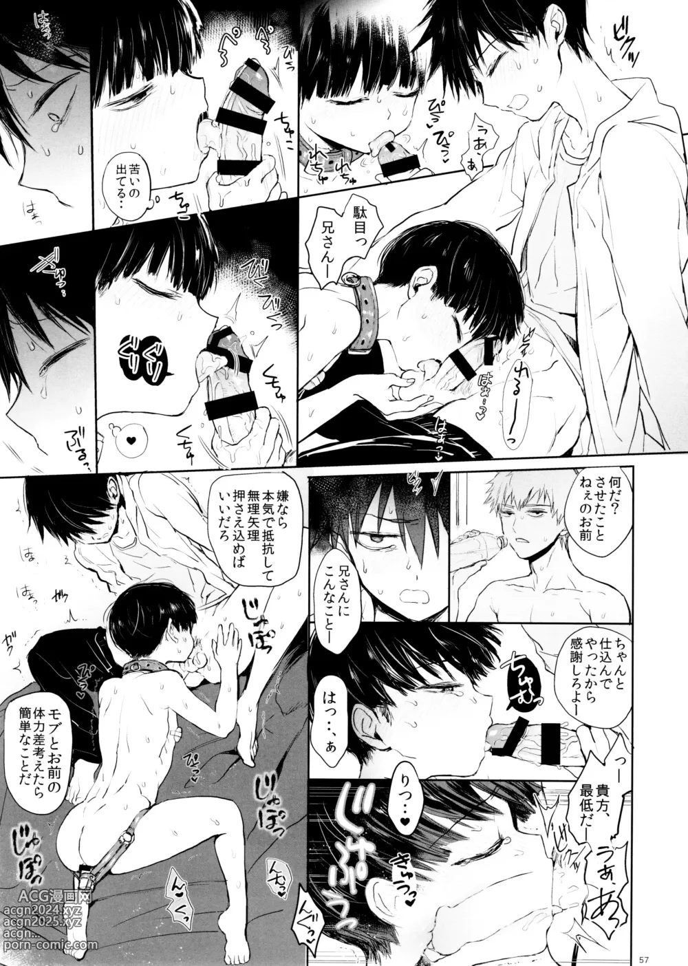 Page 57 of doujinshi Saitei na Otona Ge