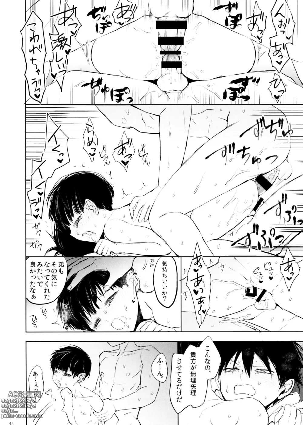 Page 64 of doujinshi Saitei na Otona Ge