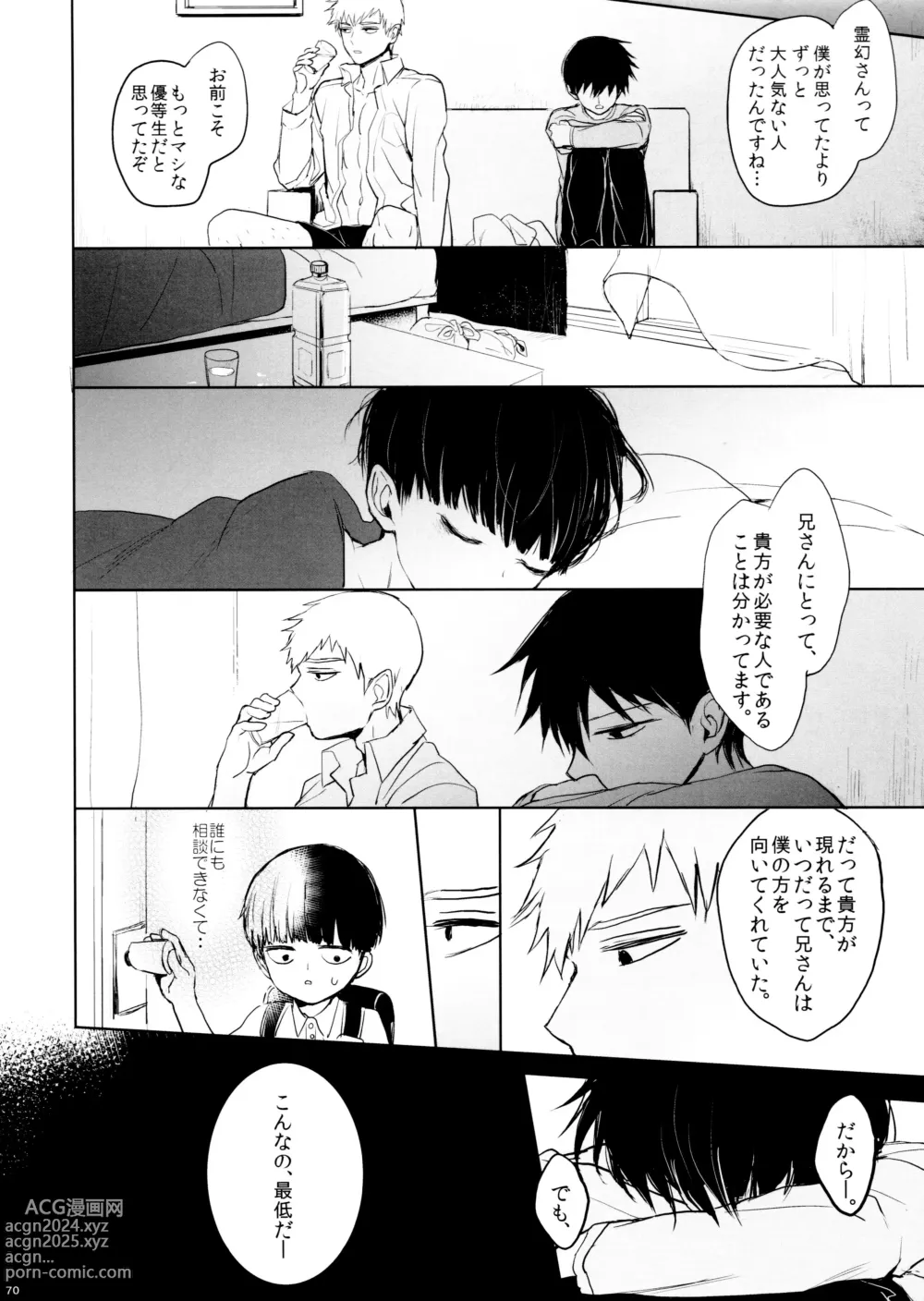 Page 70 of doujinshi Saitei na Otona Ge