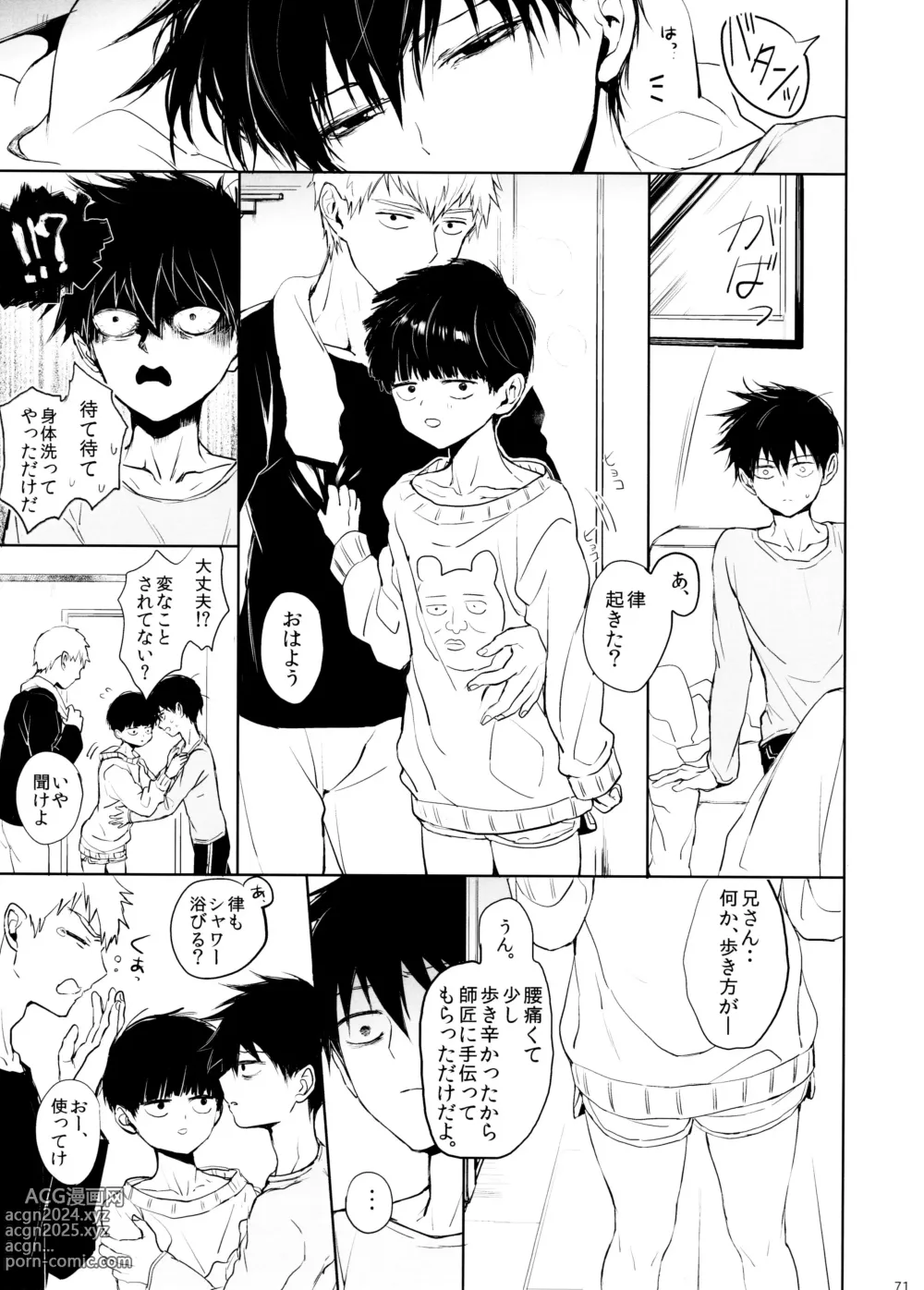 Page 71 of doujinshi Saitei na Otona Ge