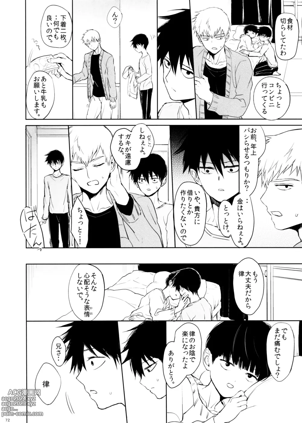 Page 72 of doujinshi Saitei na Otona Ge