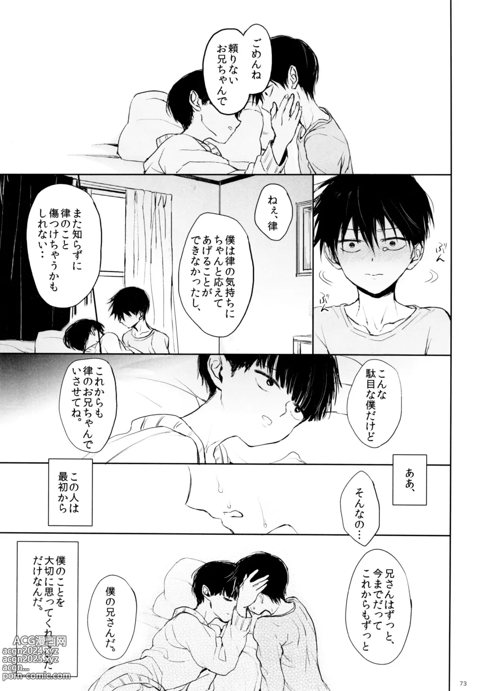 Page 73 of doujinshi Saitei na Otona Ge