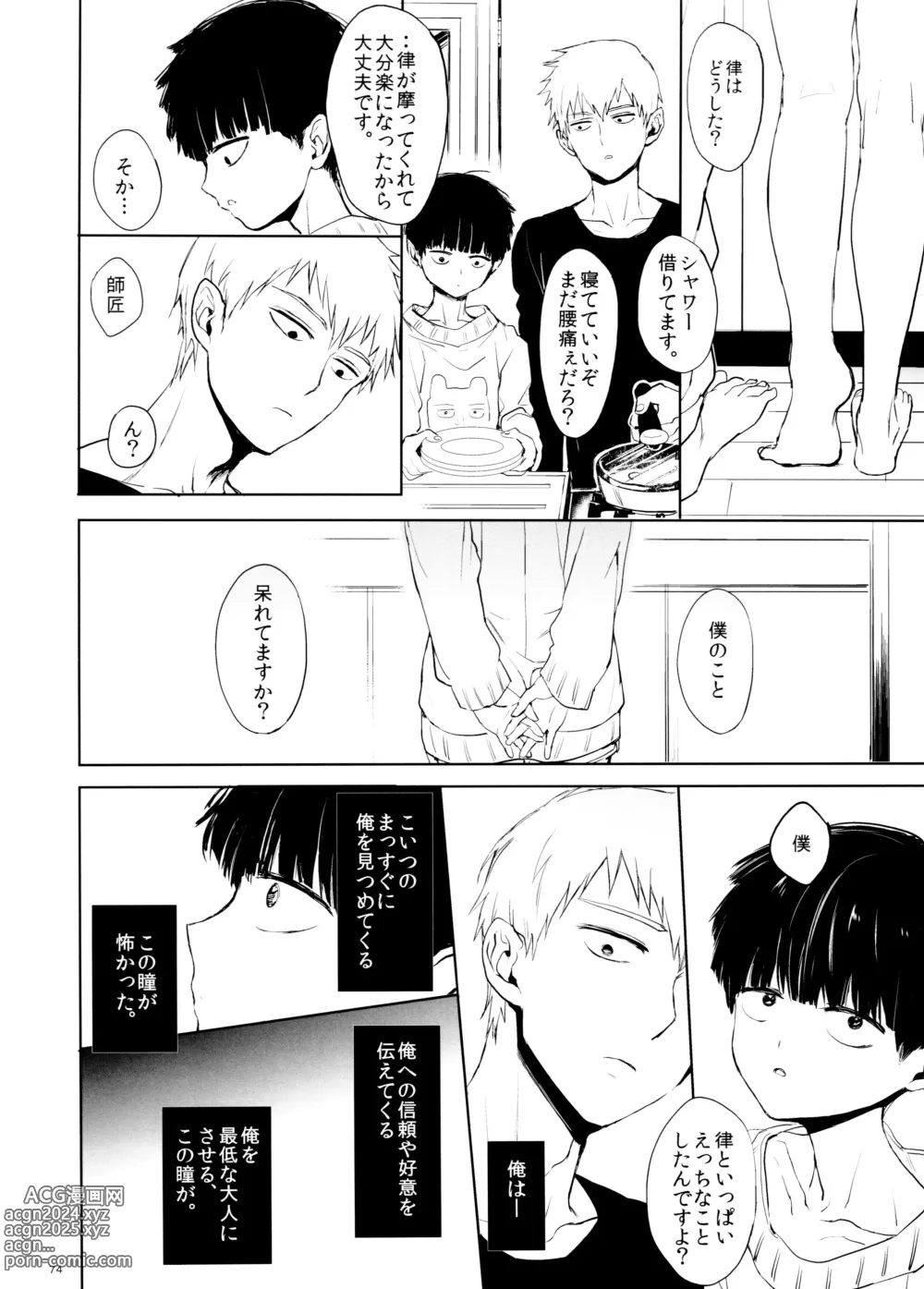 Page 74 of doujinshi Saitei na Otona Ge