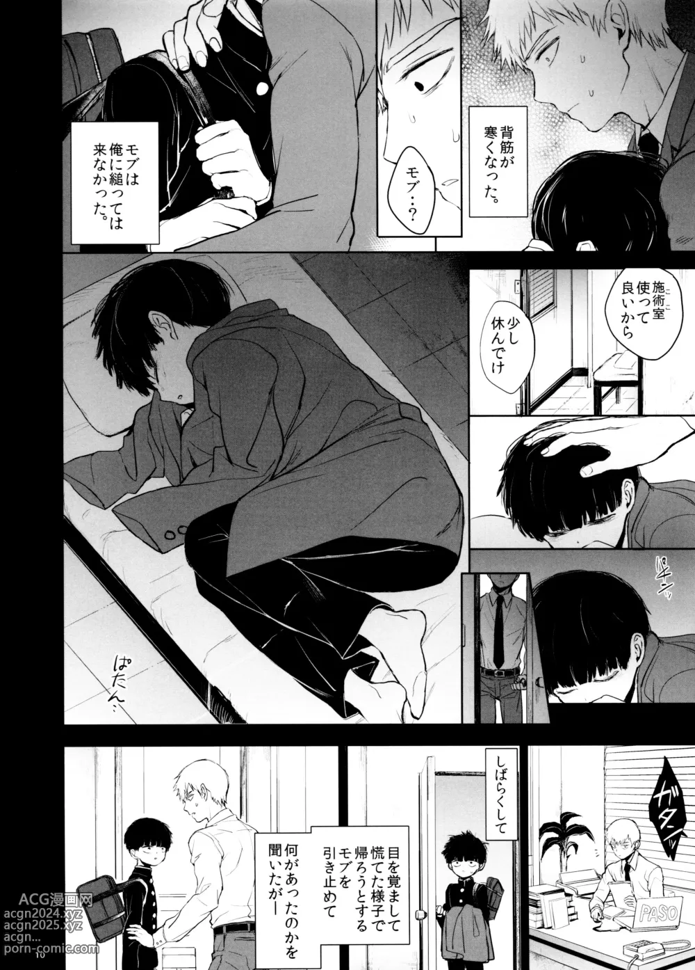 Page 10 of doujinshi Saitei na Otona Ge