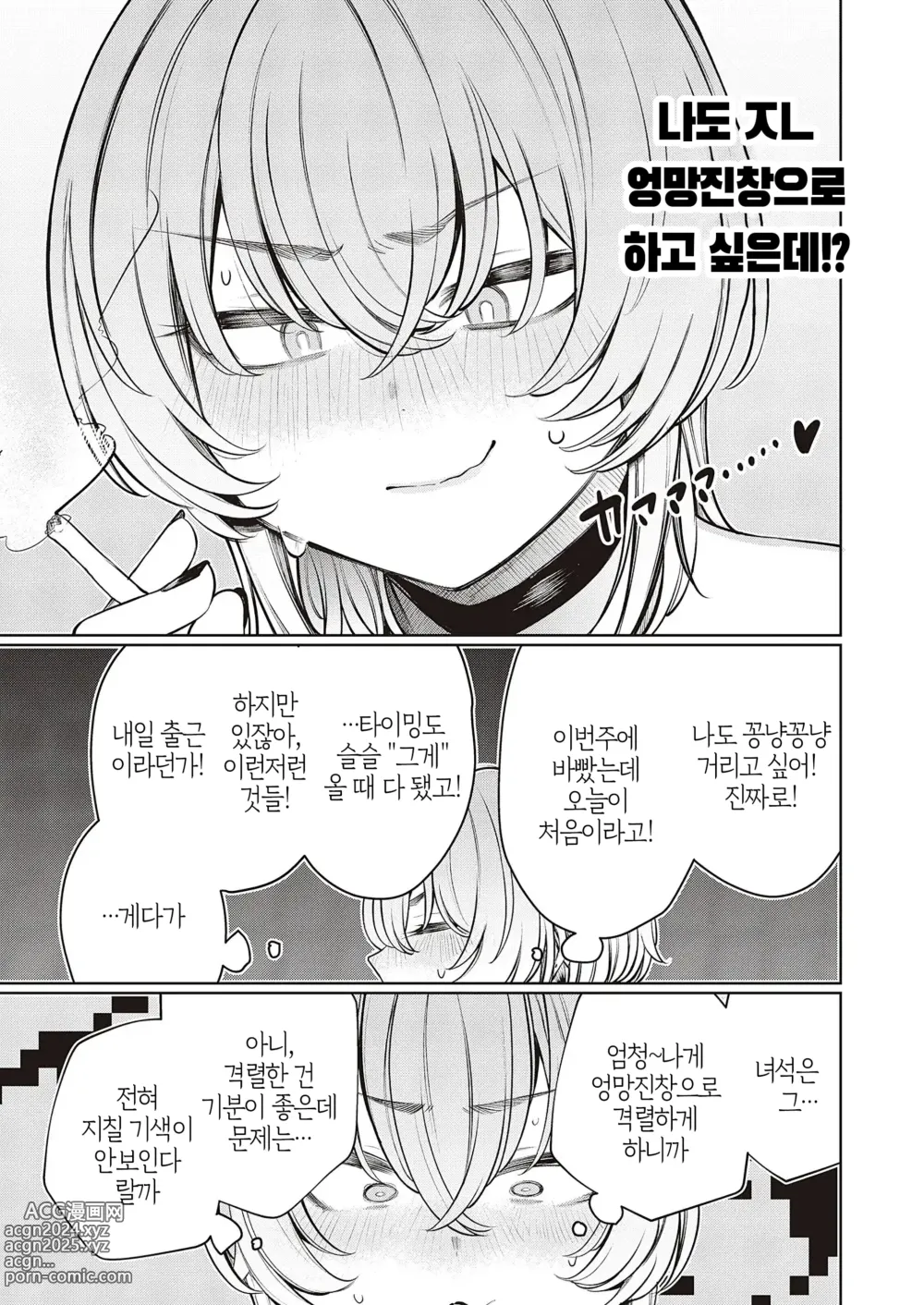 Page 12 of manga 불량한 듯한 여친과 뒹굴뒹굴하고 싶어 1~2화