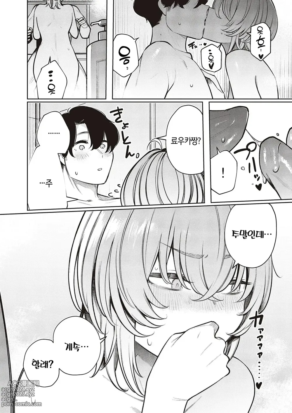 Page 15 of manga 불량한 듯한 여친과 뒹굴뒹굴하고 싶어 1~2화