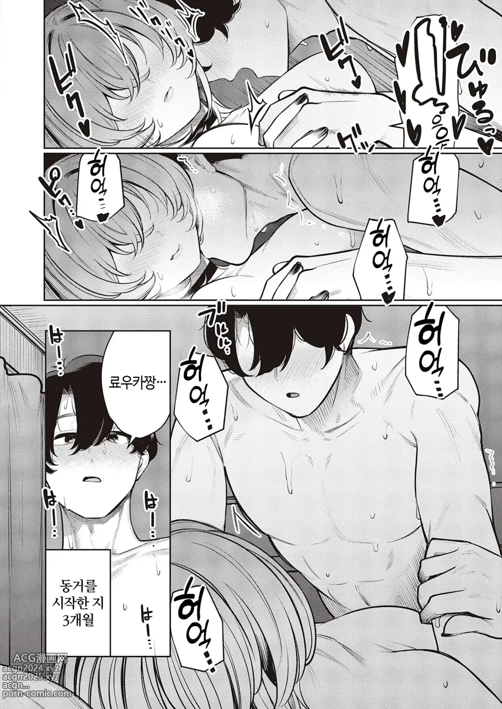 Page 3 of manga 불량한 듯한 여친과 뒹굴뒹굴하고 싶어 1~2화