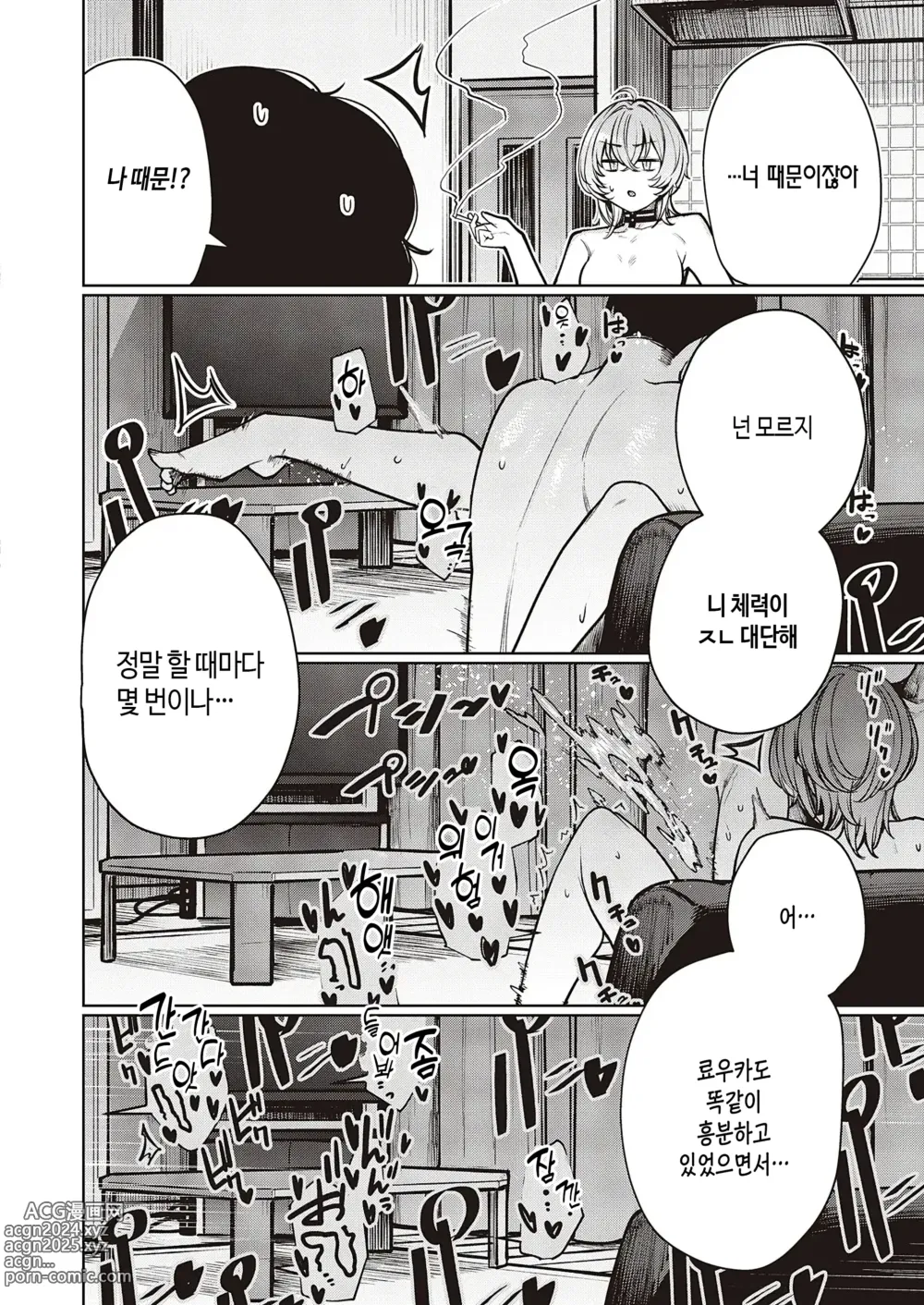 Page 21 of manga 불량한 듯한 여친과 뒹굴뒹굴하고 싶어 1~2화