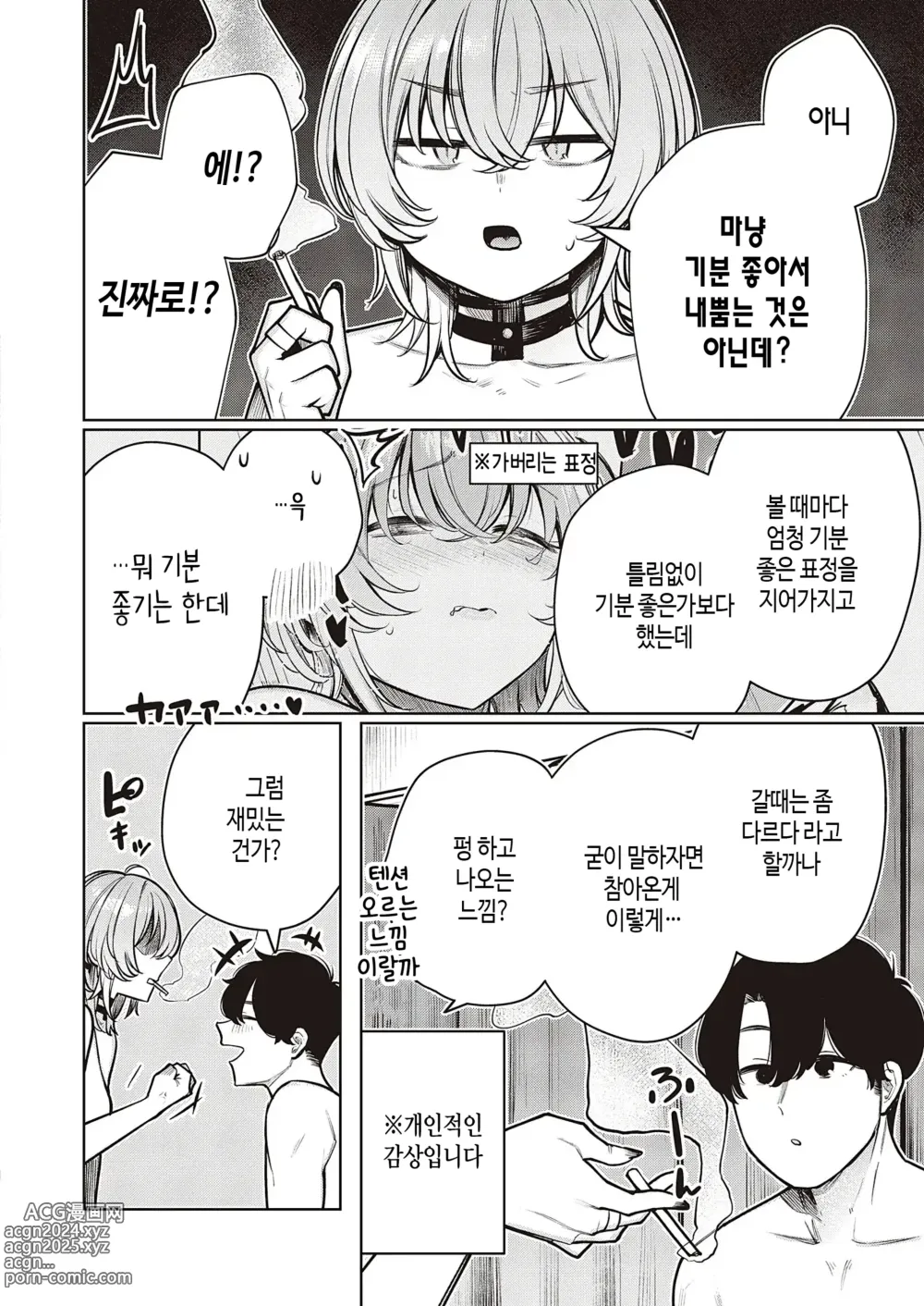 Page 23 of manga 불량한 듯한 여친과 뒹굴뒹굴하고 싶어 1~2화