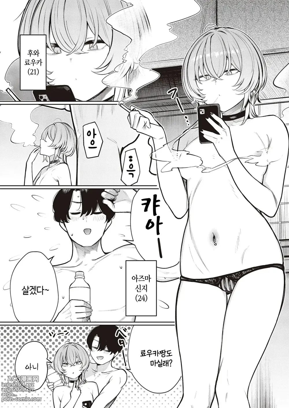 Page 6 of manga 불량한 듯한 여친과 뒹굴뒹굴하고 싶어 1~2화