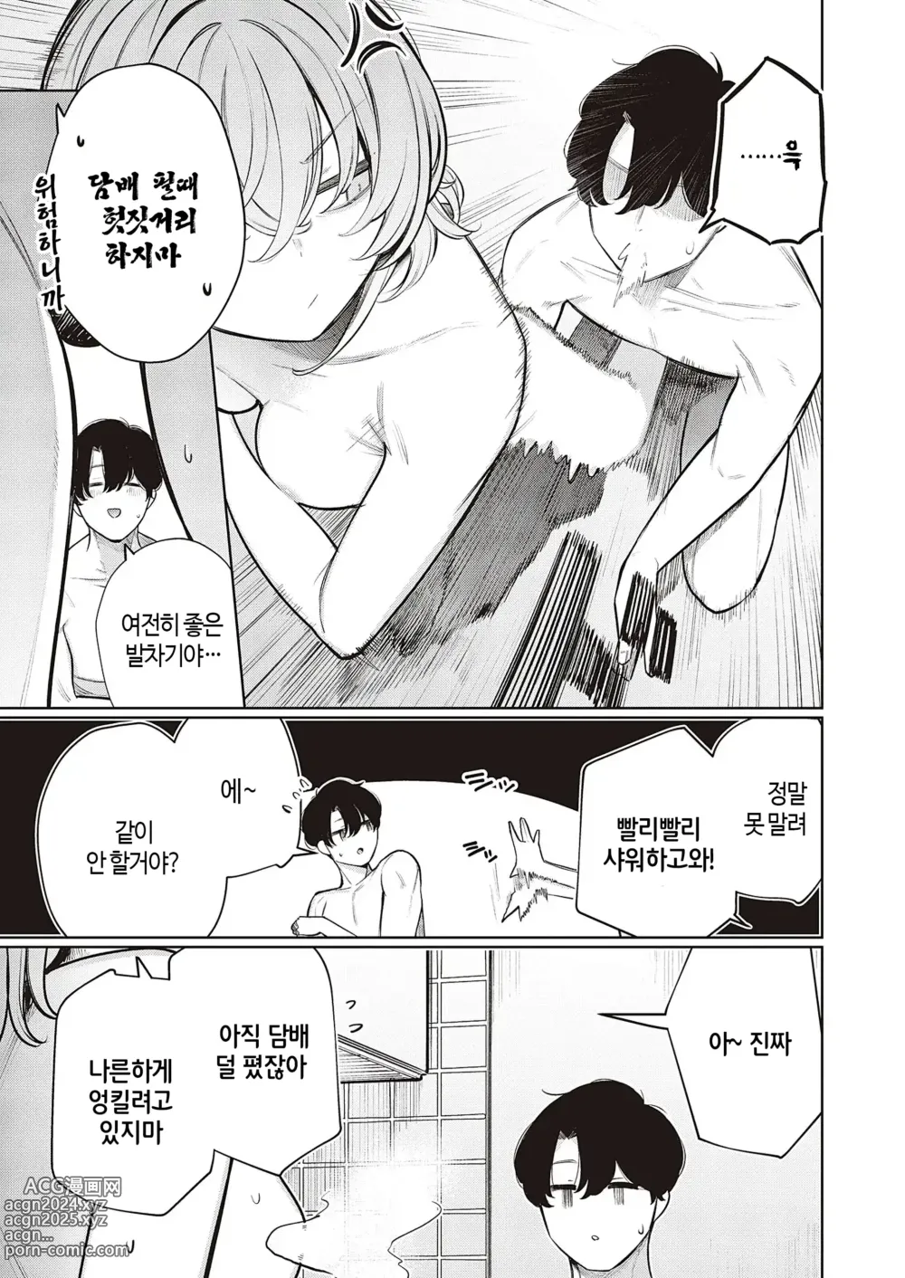 Page 10 of manga 불량한 듯한 여친과 뒹굴뒹굴하고 싶어 1~2화