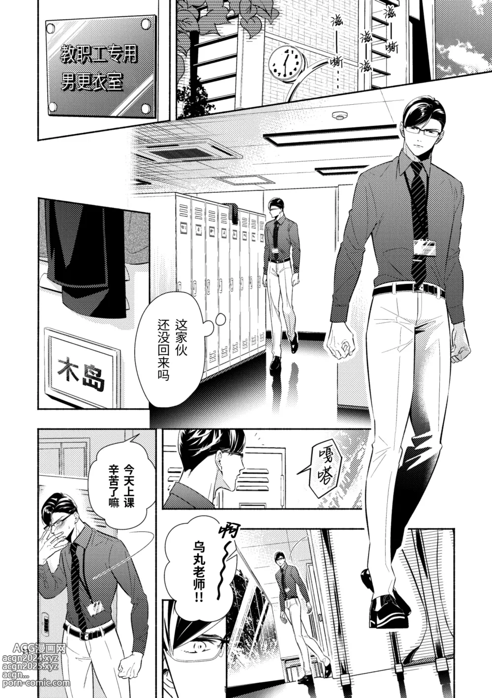 Page 11 of doujinshi 交织在爱与痛的边缘 (decensored)