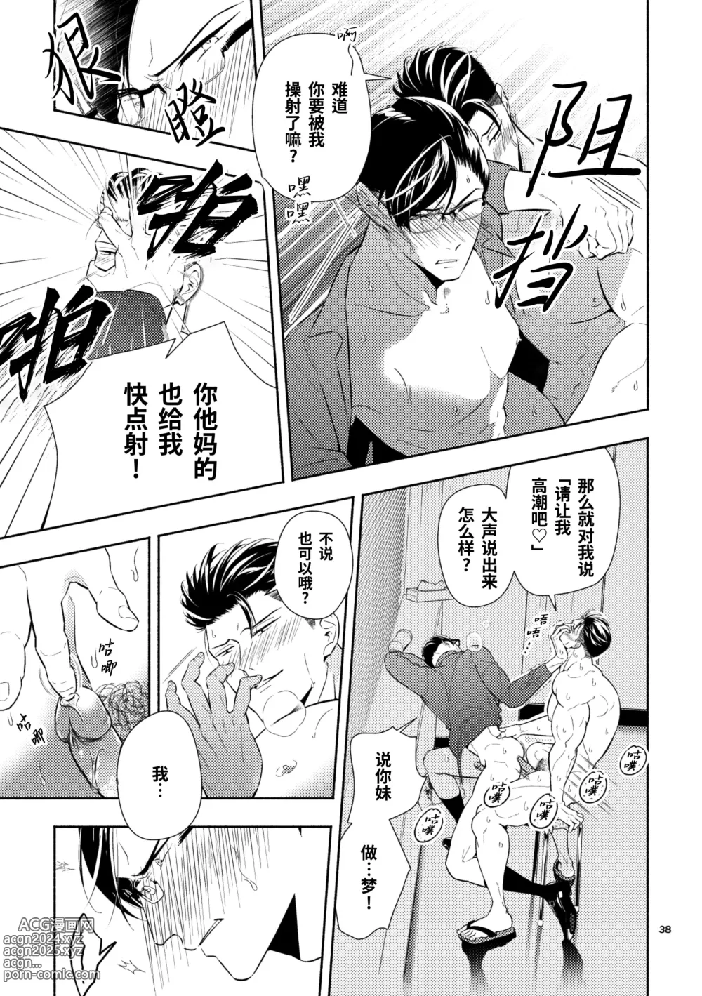 Page 38 of doujinshi 交织在爱与痛的边缘 (decensored)