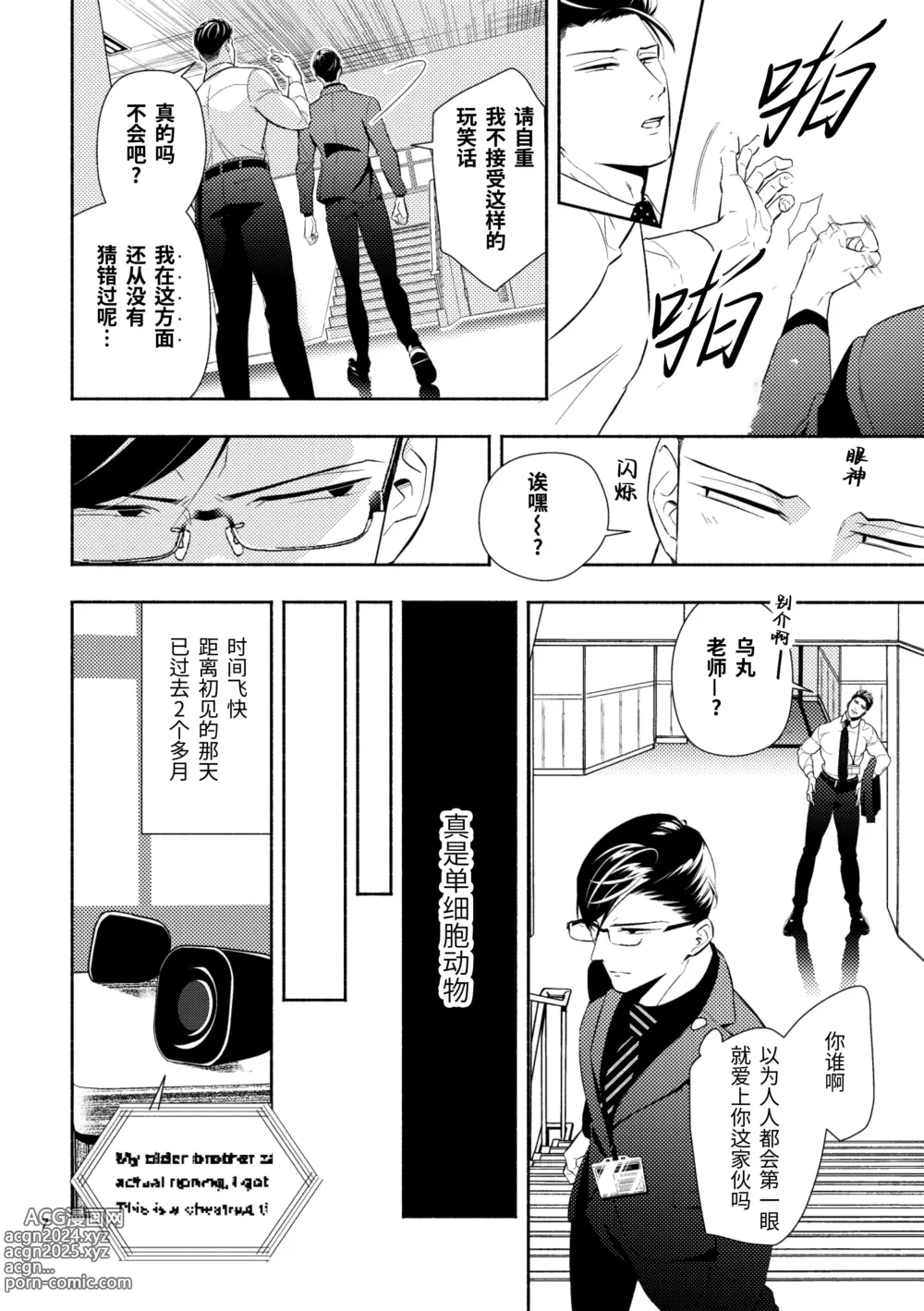 Page 7 of doujinshi 交织在爱与痛的边缘 (decensored)