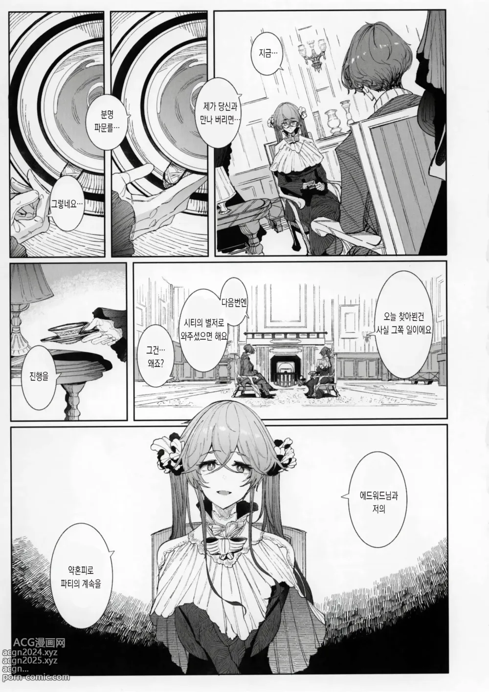 Page 10 of doujinshi 신사시중 메이드 소피씨 8