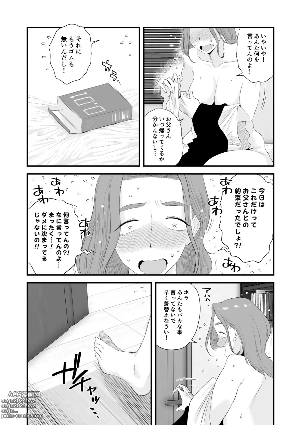 Page 3 of doujinshi Chichioya Kounin! Hasegawa-san Chi no Oyako Kankei ~Fuufu no Shinshitsu Nakadashi Hen~