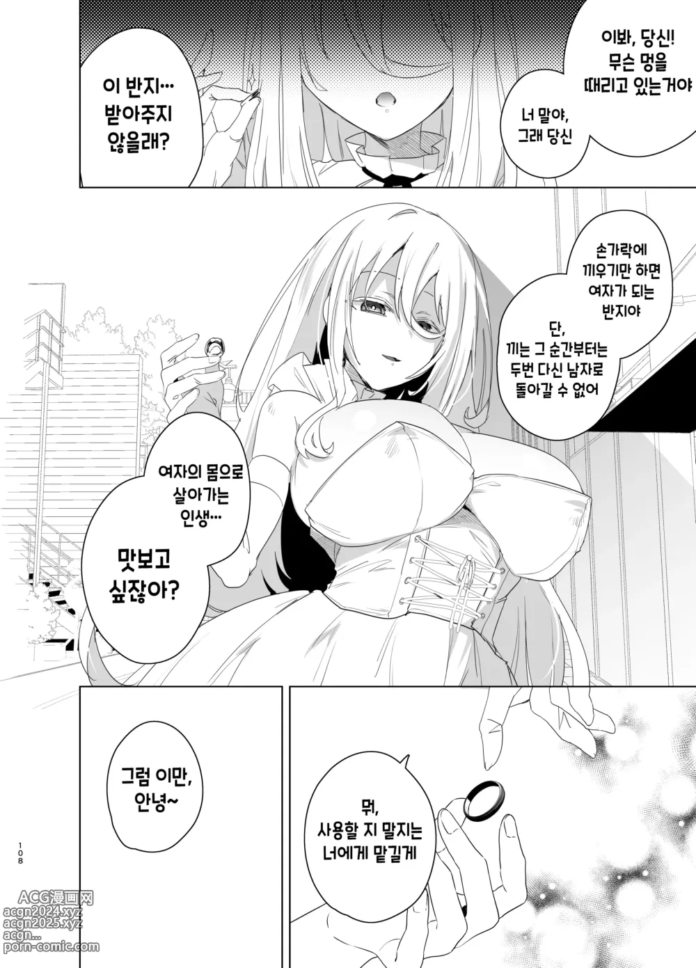 Page 108 of doujinshi TS 복수 리벤지 총집편