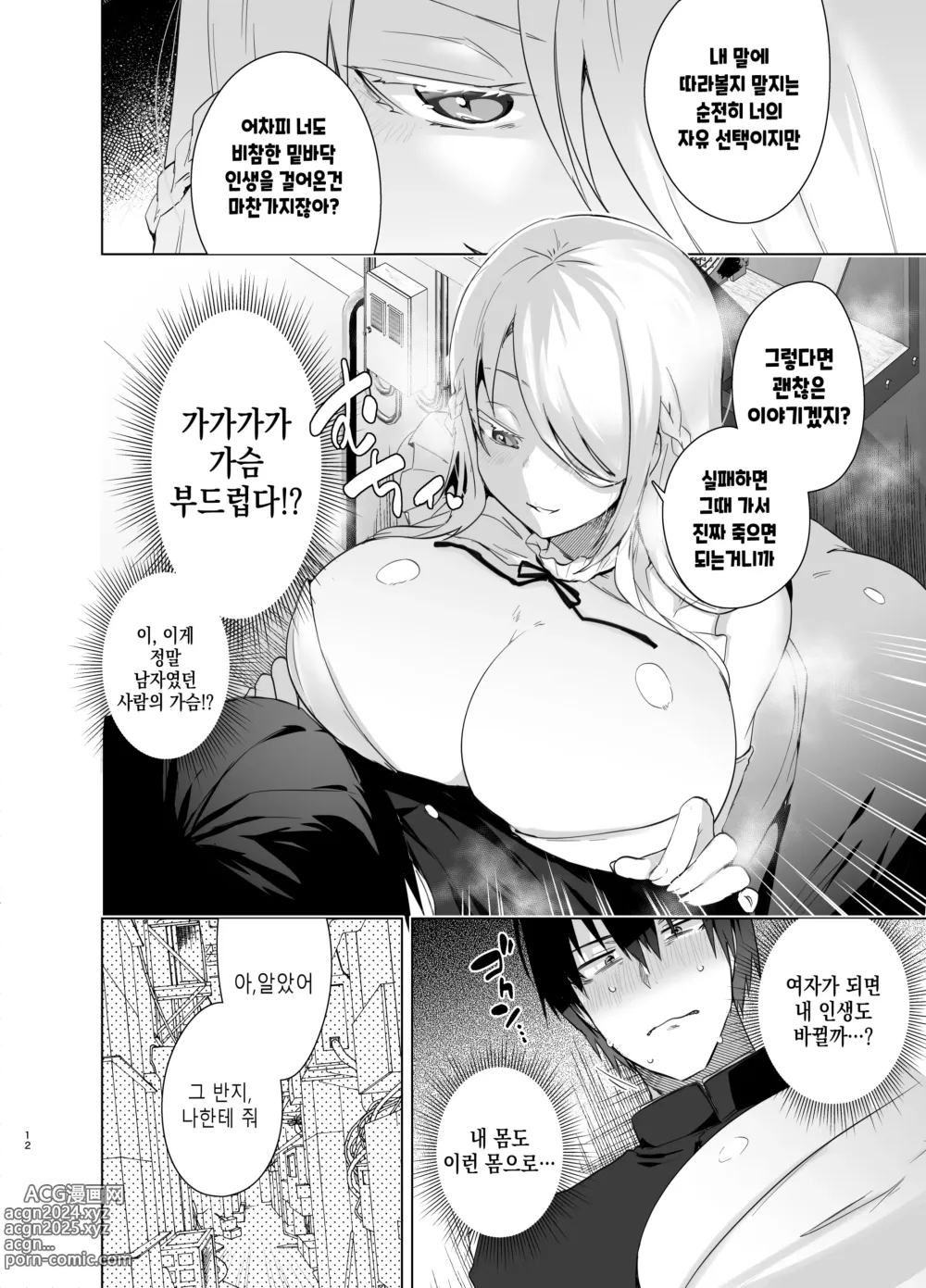 Page 12 of doujinshi TS 복수 리벤지 총집편