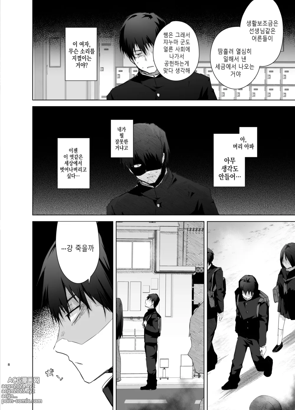 Page 8 of doujinshi TS 복수 리벤지 총집편