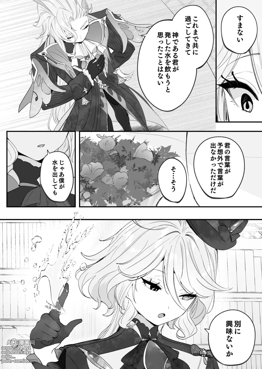 Page 3 of doujinshi Mizu wa Saigo ni Itadakou - Ill Have the Water Last