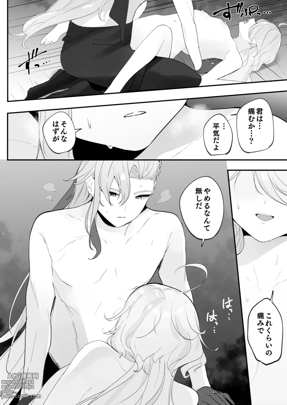 Page 21 of doujinshi Mizu wa Saigo ni Itadakou - Ill Have the Water Last