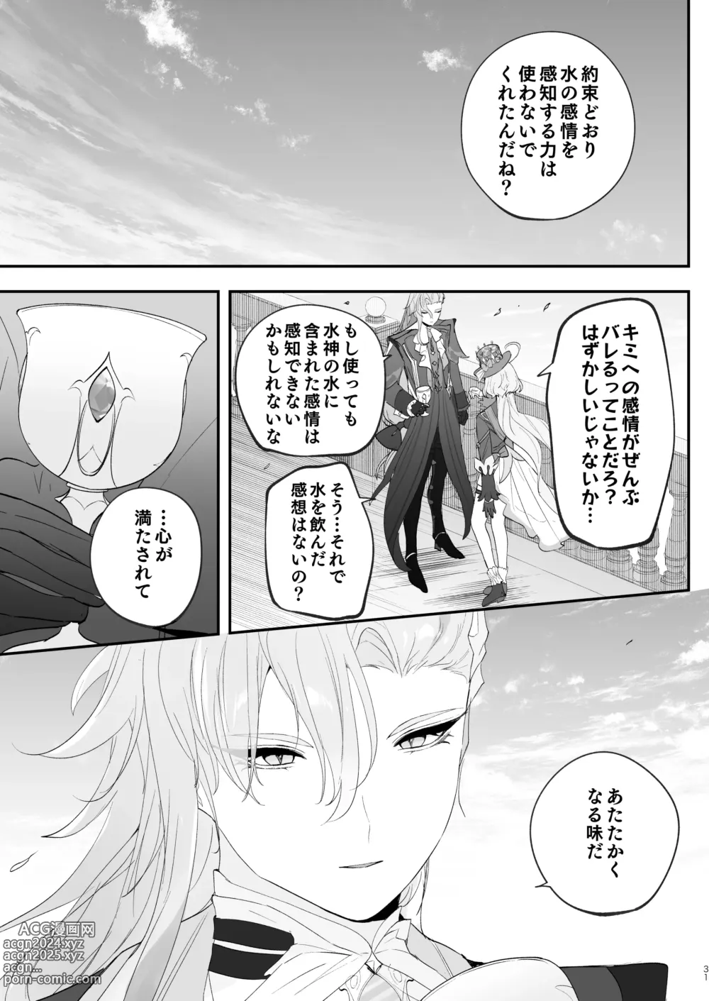 Page 30 of doujinshi Mizu wa Saigo ni Itadakou - Ill Have the Water Last