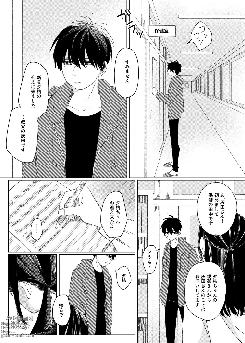 Page 2 of doujinshi Soutai shita Hi