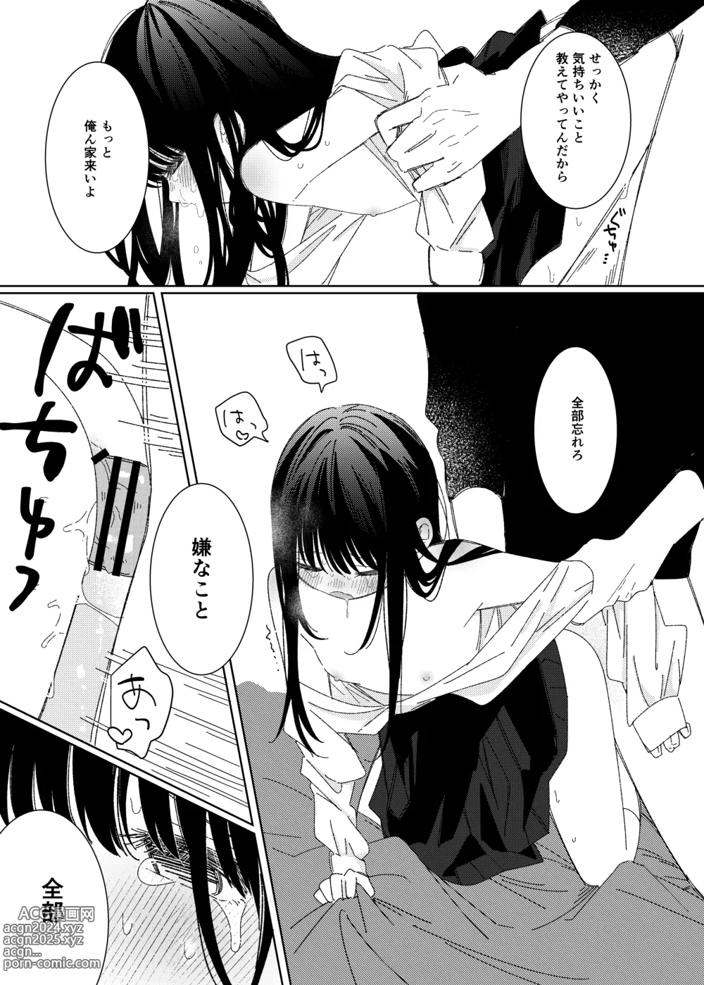 Page 13 of doujinshi Soutai shita Hi