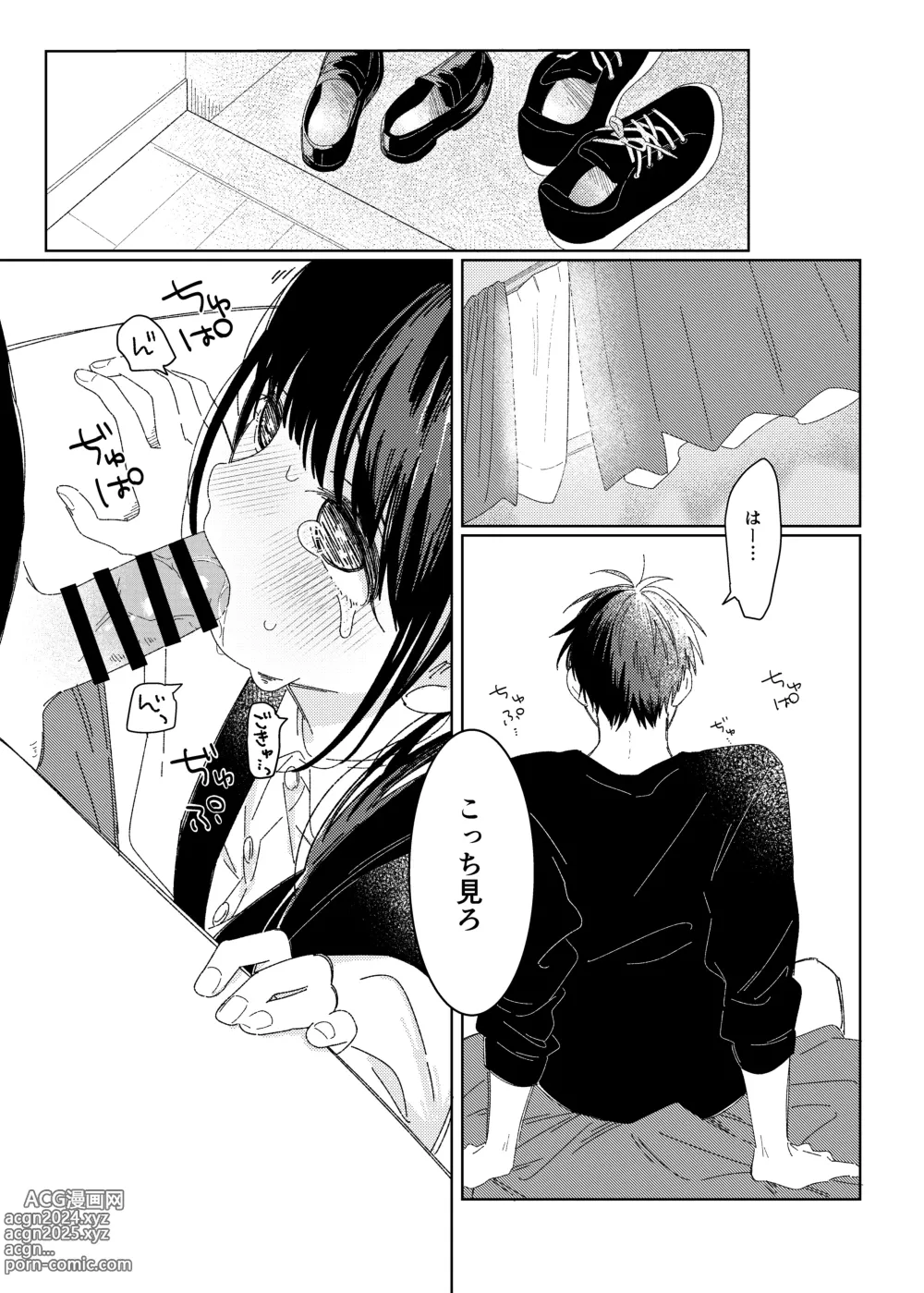 Page 6 of doujinshi Soutai shita Hi