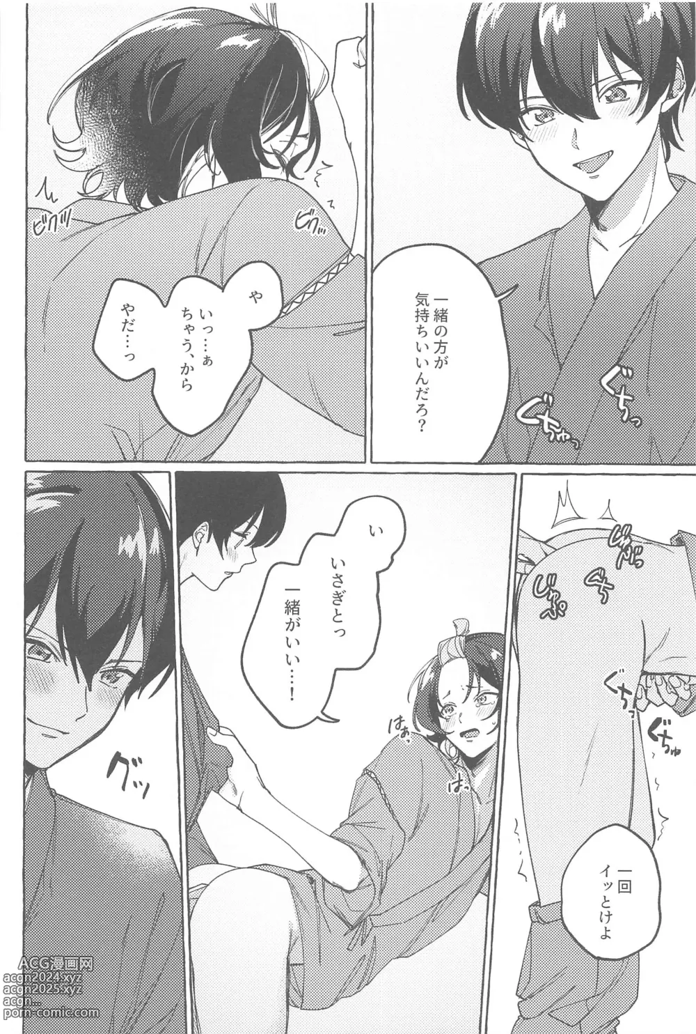 Page 15 of doujinshi Atsui  Yoru ni Kimi to