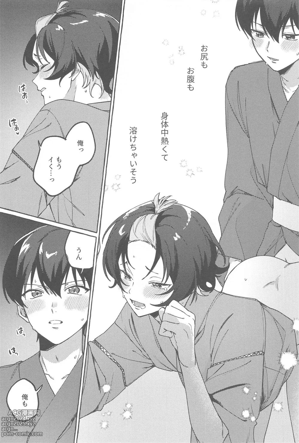 Page 18 of doujinshi Atsui  Yoru ni Kimi to