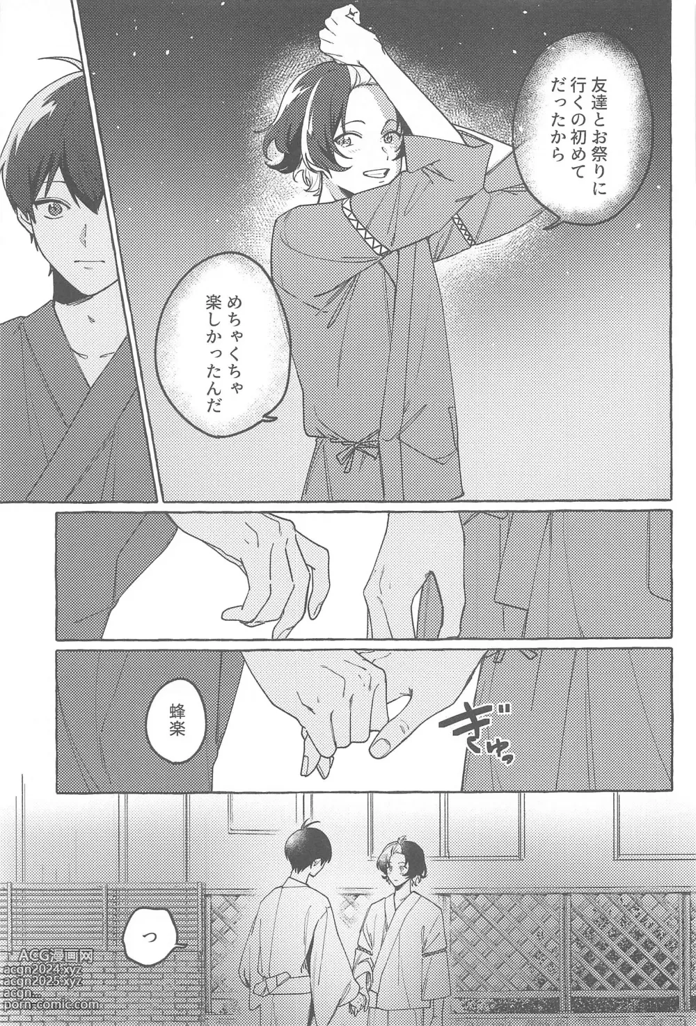 Page 4 of doujinshi Atsui  Yoru ni Kimi to