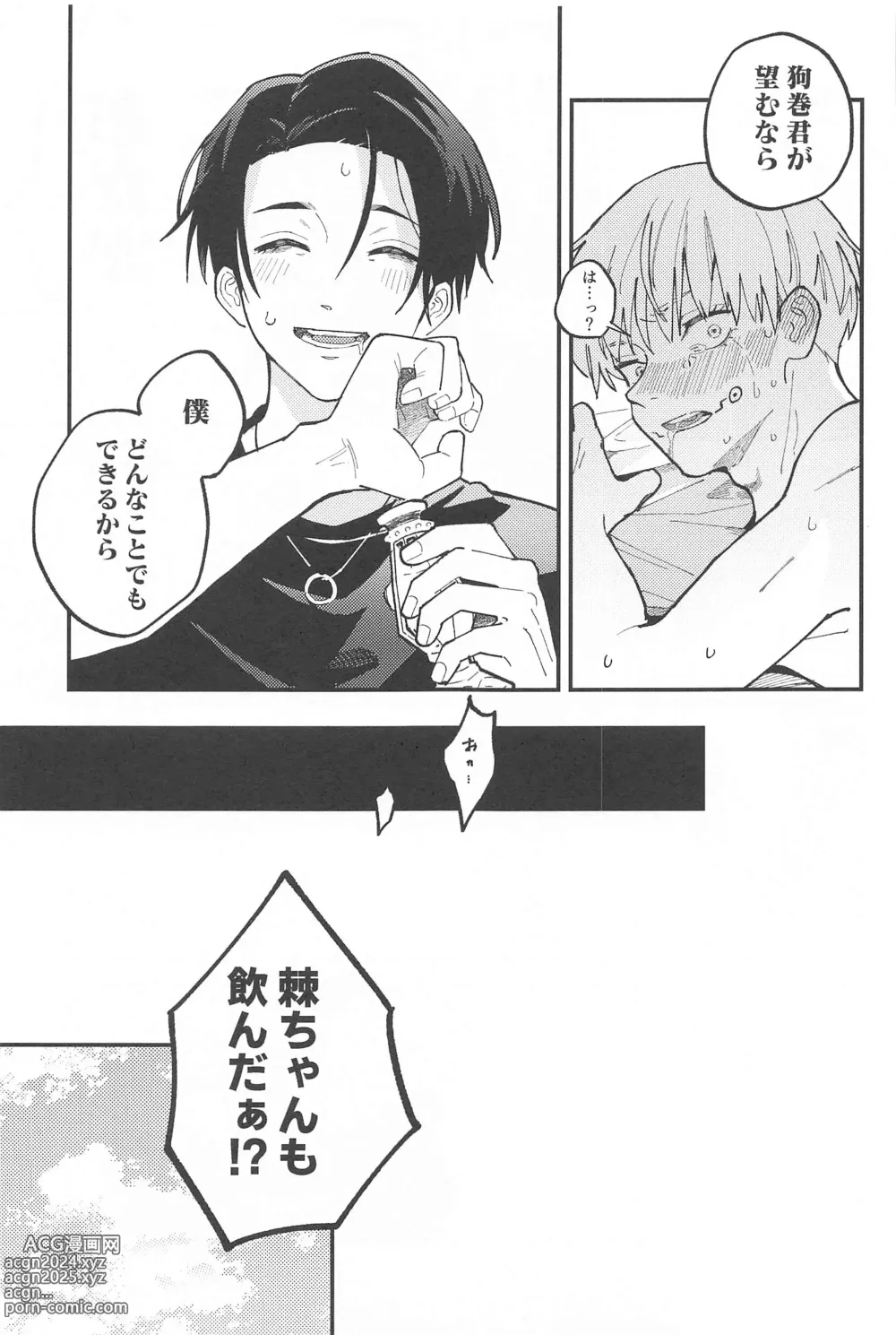 Page 30 of doujinshi OVERDOSE