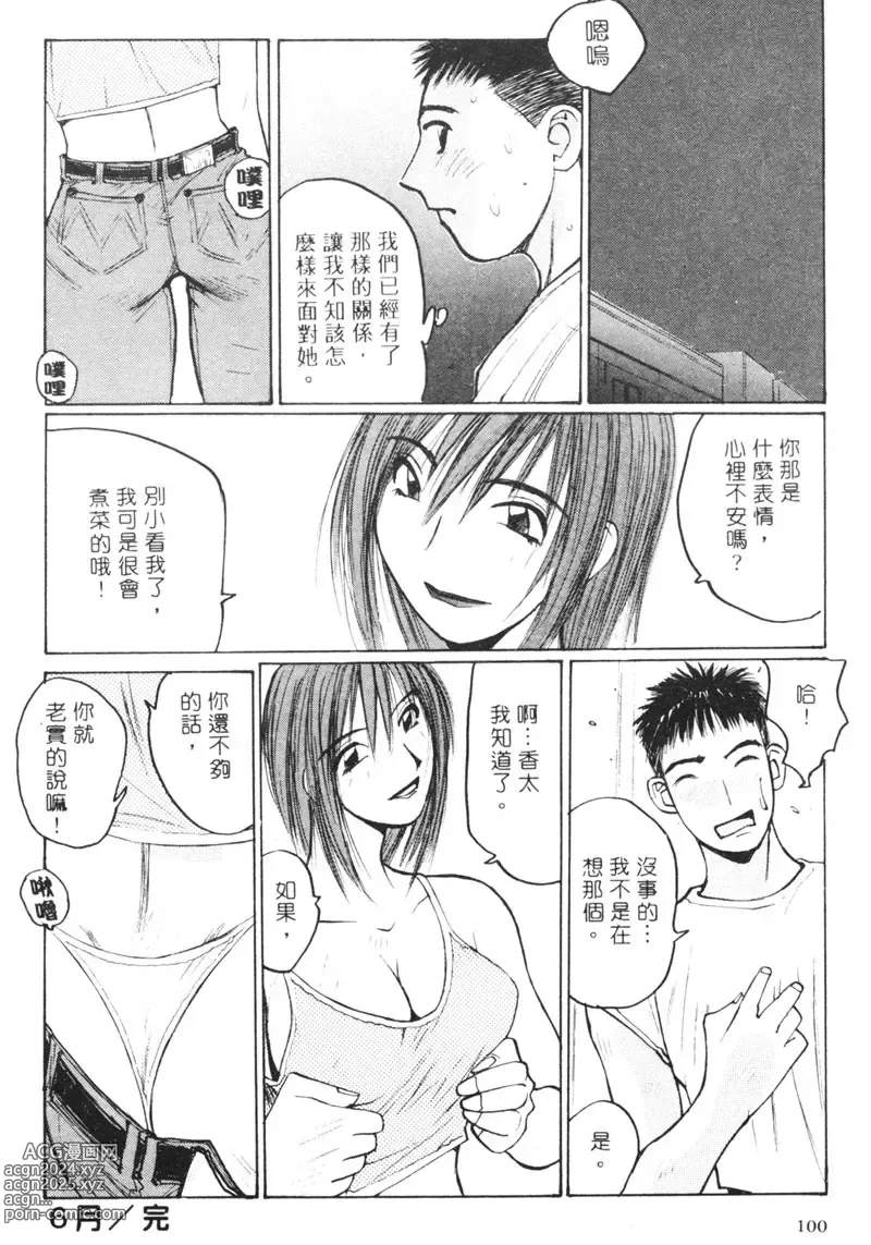 Page 107 of manga 月曆俏女郎 2