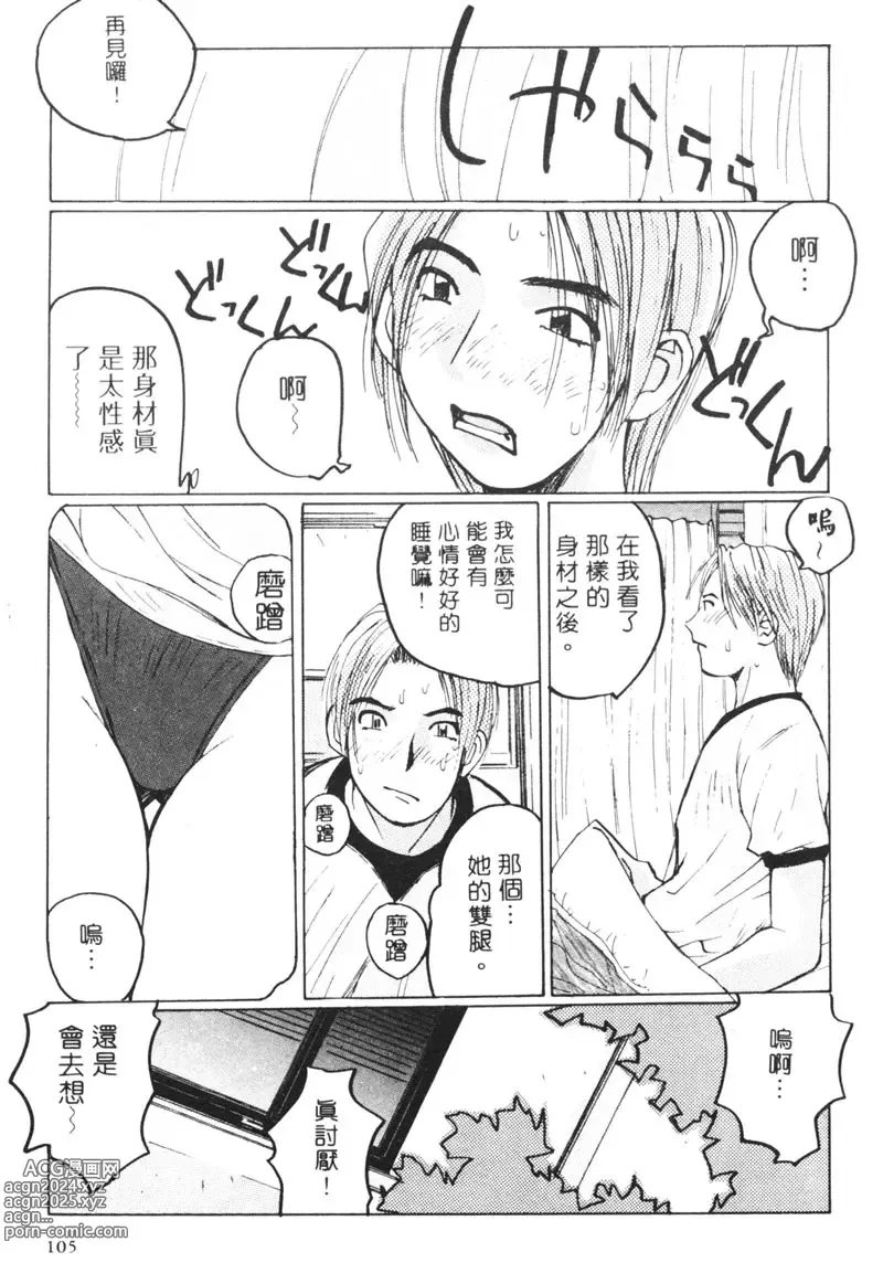 Page 112 of manga 月曆俏女郎 2