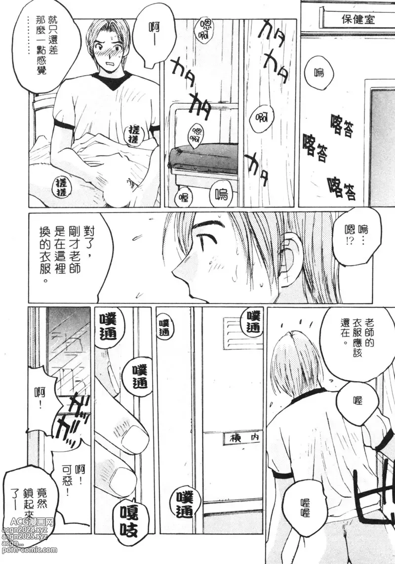 Page 113 of manga 月曆俏女郎 2