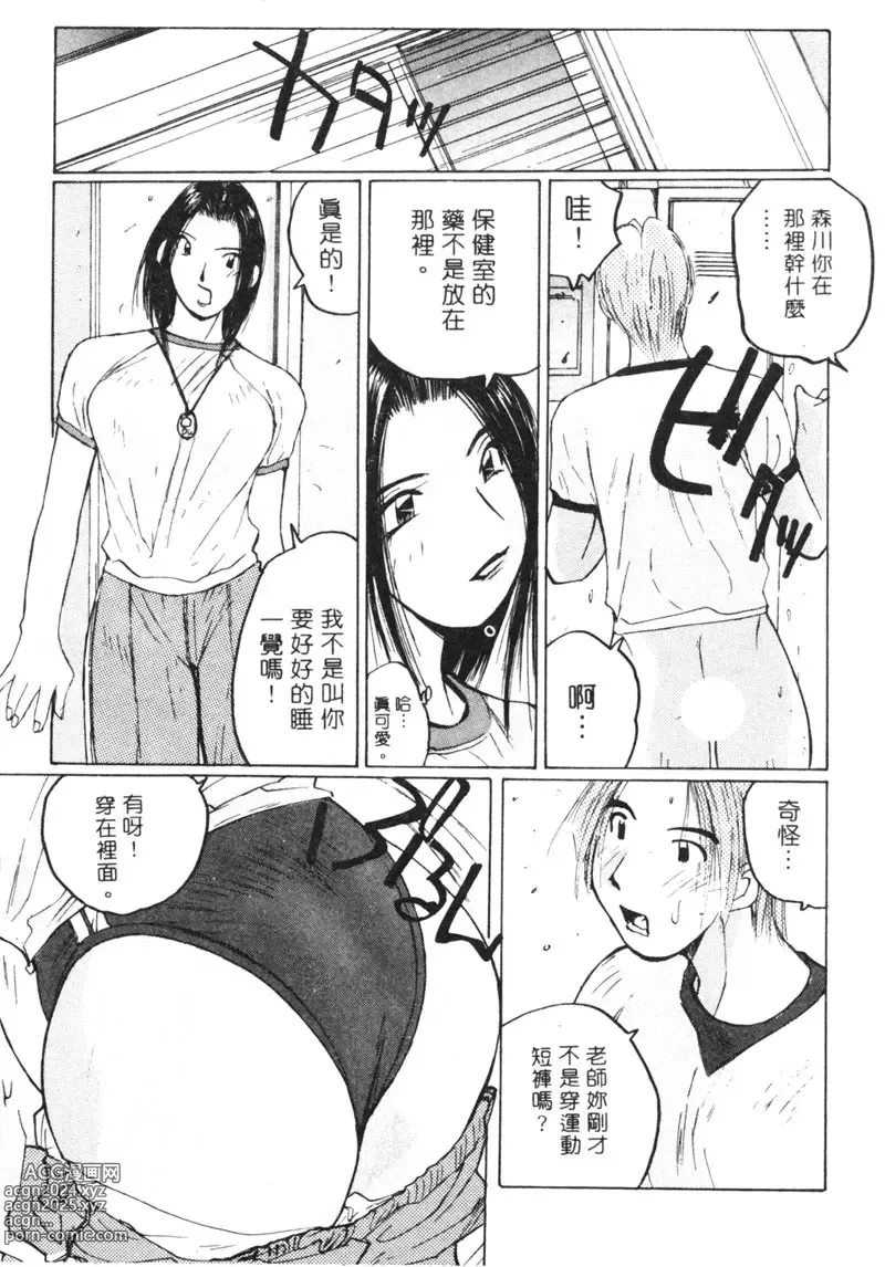 Page 114 of manga 月曆俏女郎 2