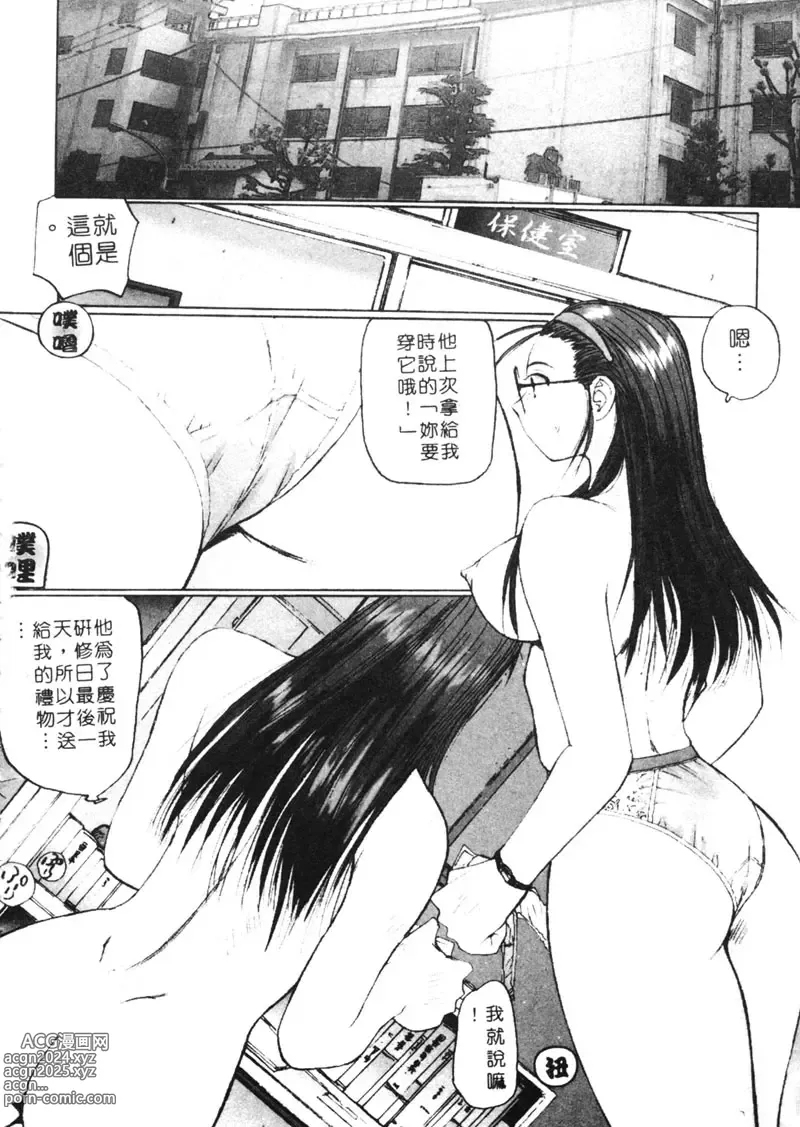 Page 157 of manga 月曆俏女郎 2