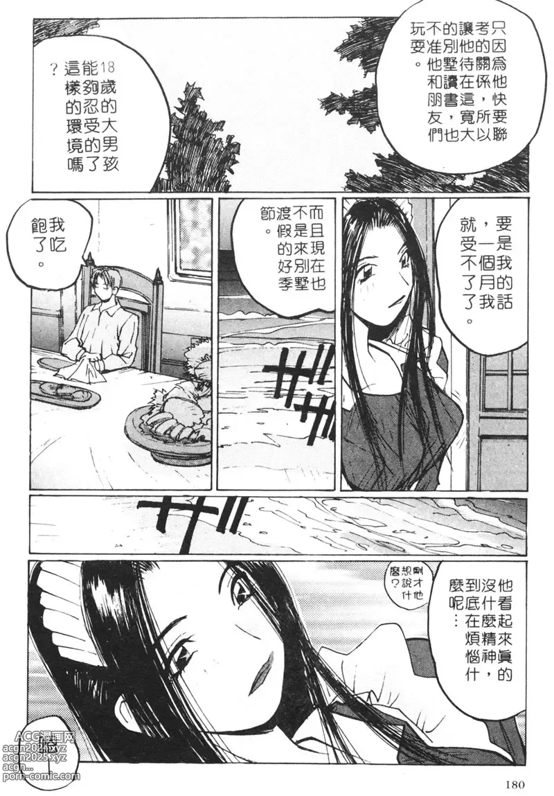 Page 187 of manga 月曆俏女郎 2